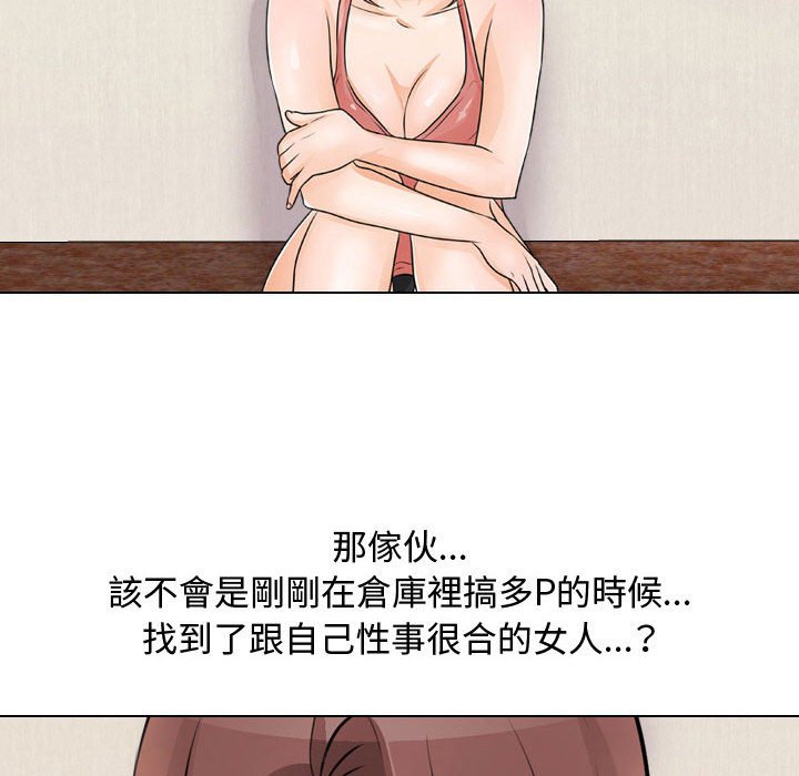 同事換換愛 第47章 第36页