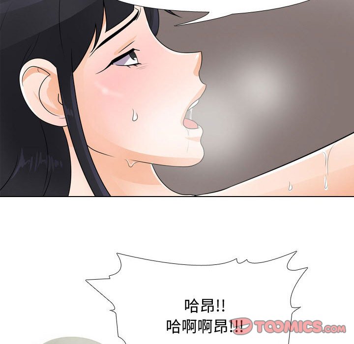 同事換換愛 第47章 第46页