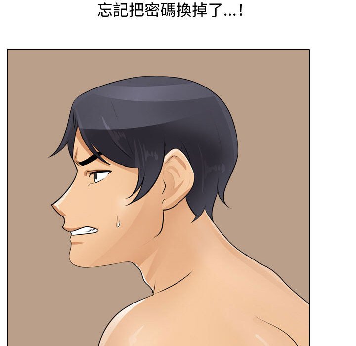 同事換換愛 第47章 第87页