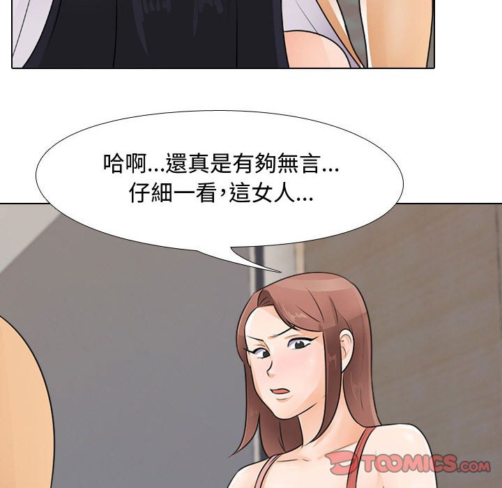 同事換換愛 第47章 第92页