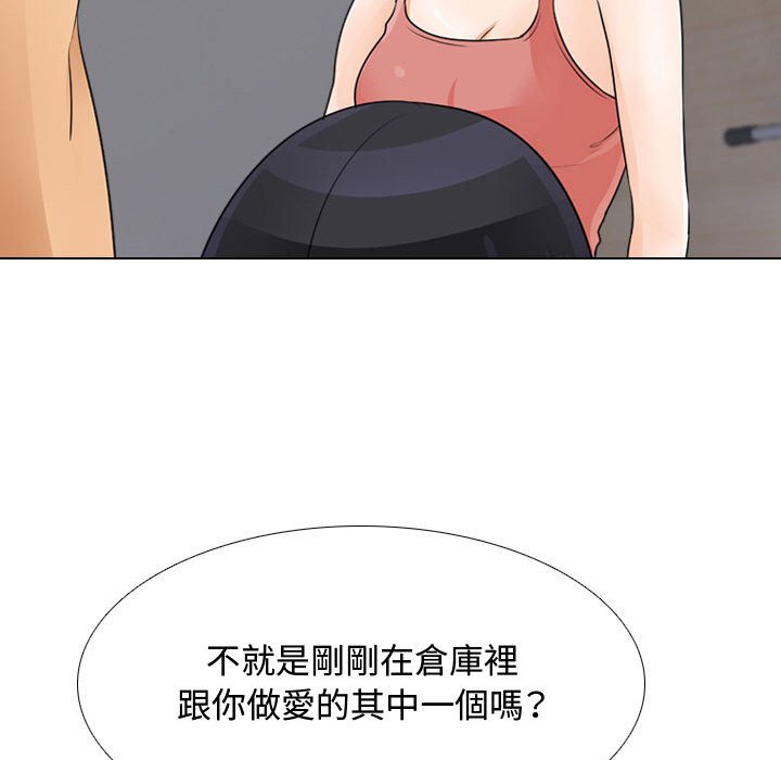 同事換換愛 第47章 第54页
