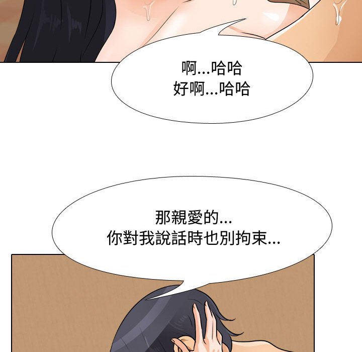 同事換換愛 第47章 第67页
