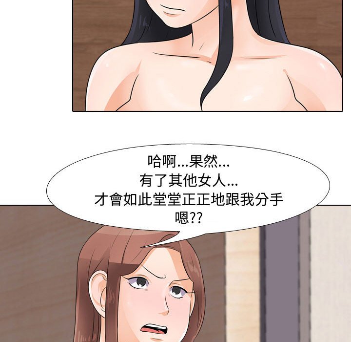 同事換換愛 第47章 第89页