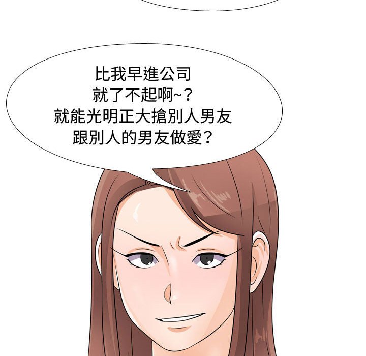 同事換換愛 第47章 第99页