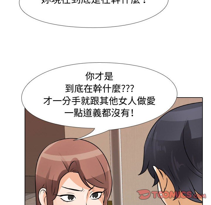 同事換換愛 第47章 第110页