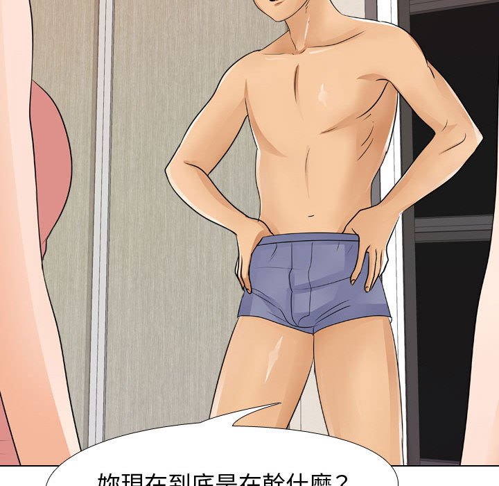 同事換換愛 第47章 第105页