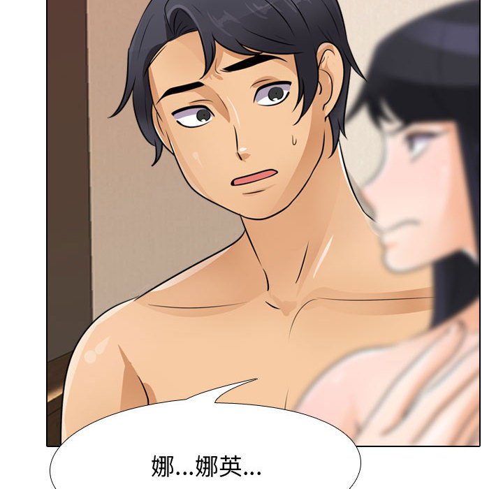 同事換換愛 第48章 第18页