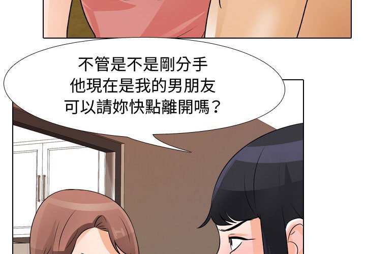 同事換換愛 第48章 第3页