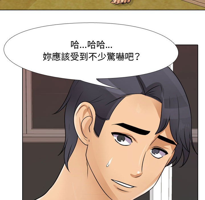 同事換換愛 第48章 第60页