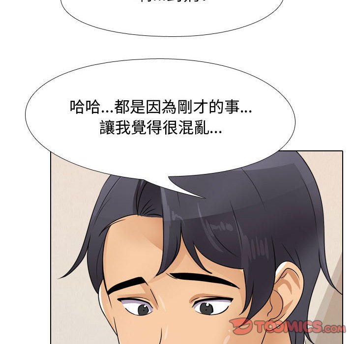 同事換換愛 第48章 第68页