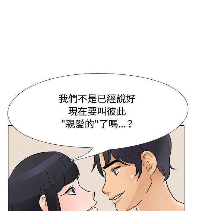 同事換換愛 第48章 第66页
