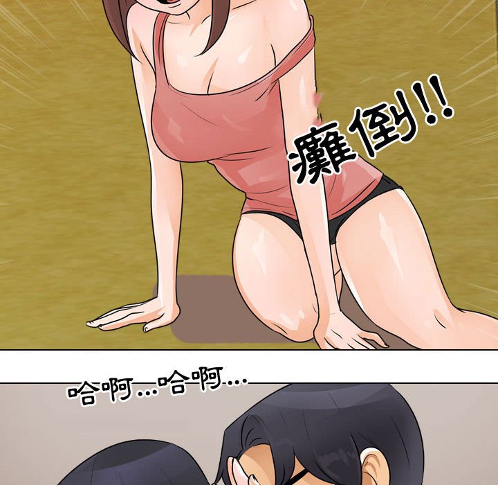 同事換換愛 第48章 第42页