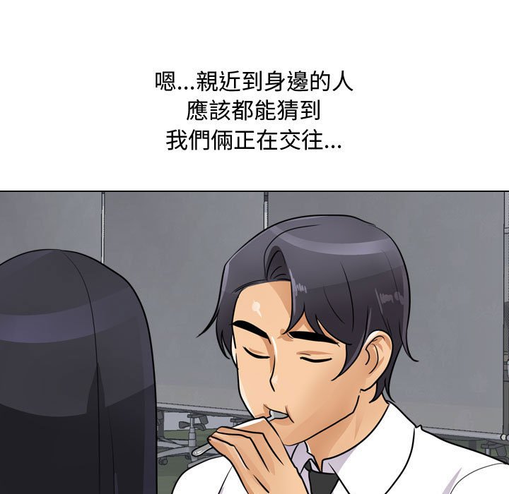 同事換換愛 第48章 第91页