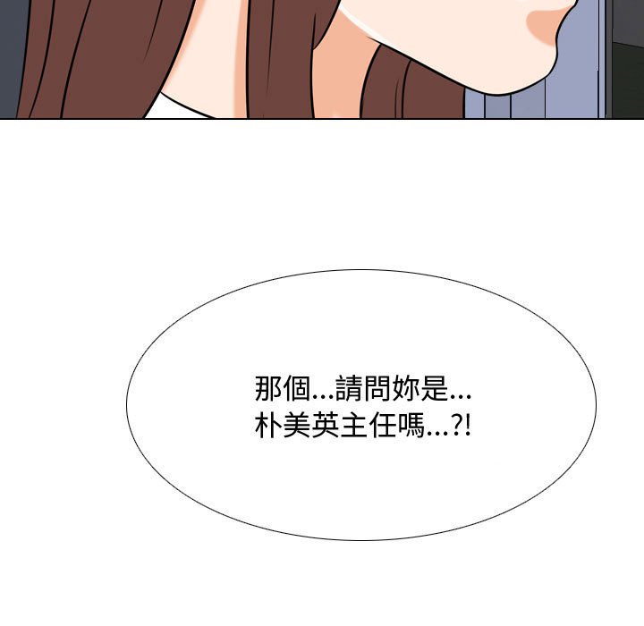 同事換換愛 第48章 第97页