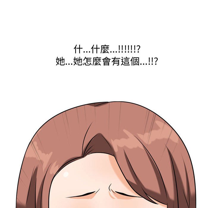 同事換換愛 第48章 第106页