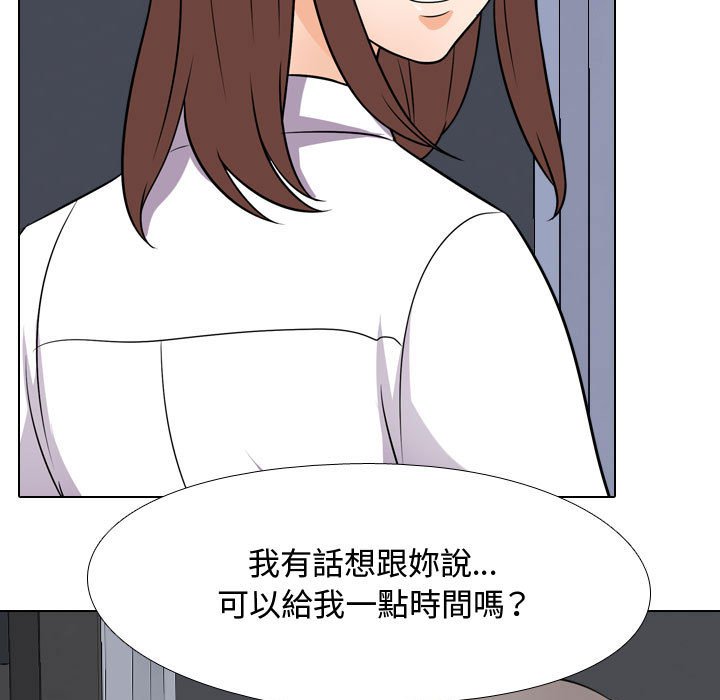 同事換換愛 第48章 第99页