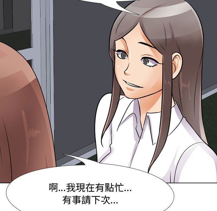 同事換換愛 第48章 第100页