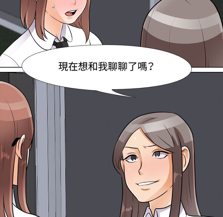 同事換換愛 第49章 第21页