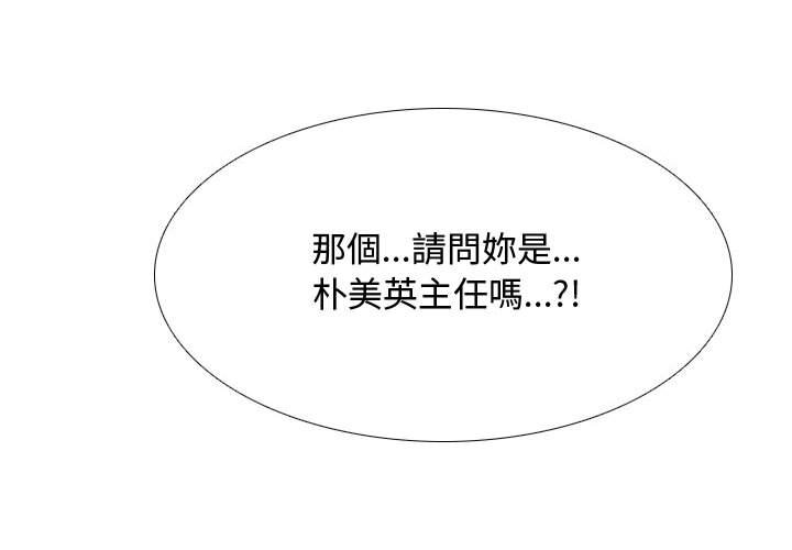 同事換換愛 第49章 第1页