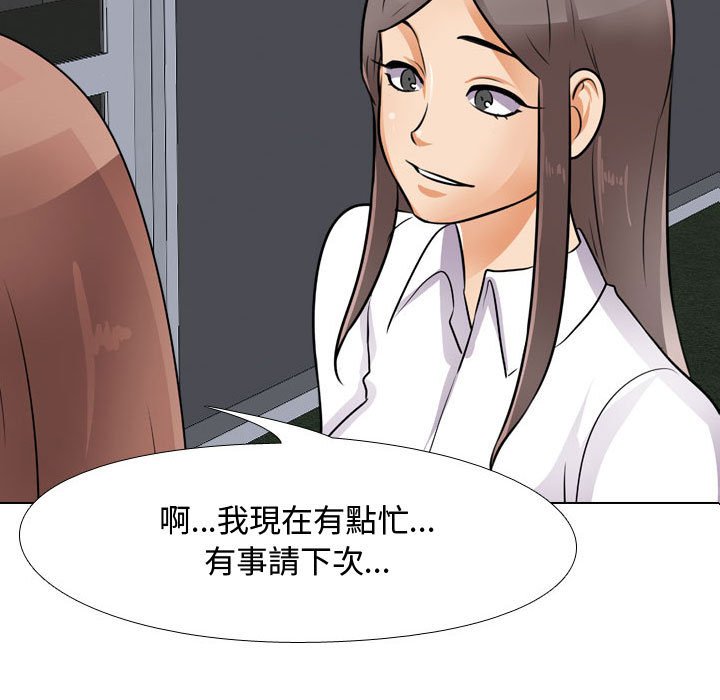 同事換換愛 第49章 第5页
