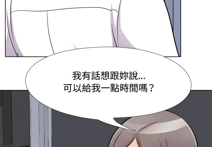 同事換換愛 第49章 第4页