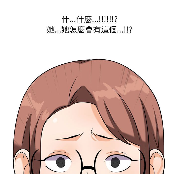 同事換換愛 第49章 第11页