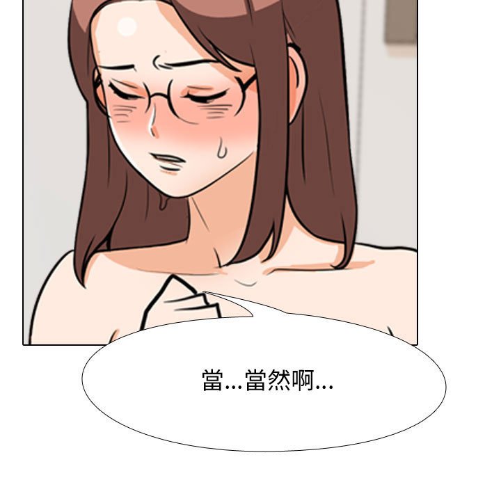 同事換換愛 第49章 第95页