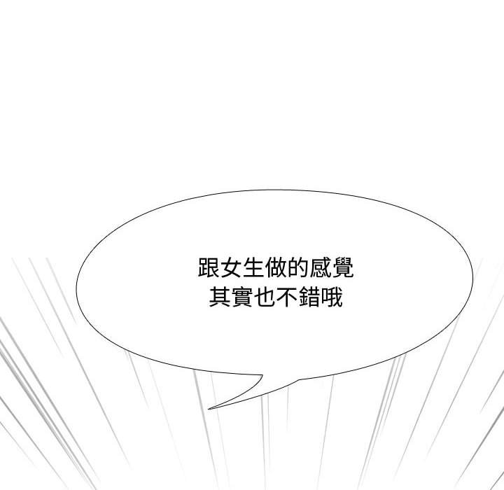 同事換換愛 第49章 第96页