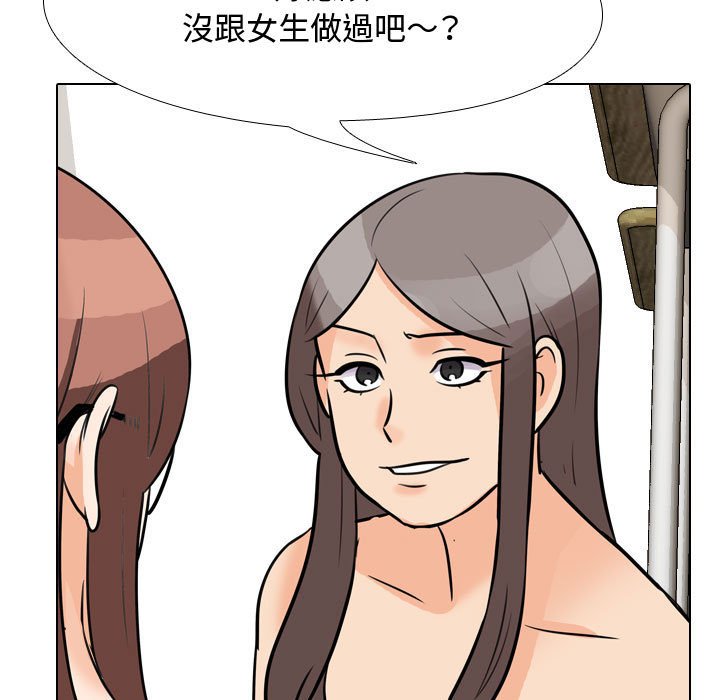 同事換換愛 第49章 第93页