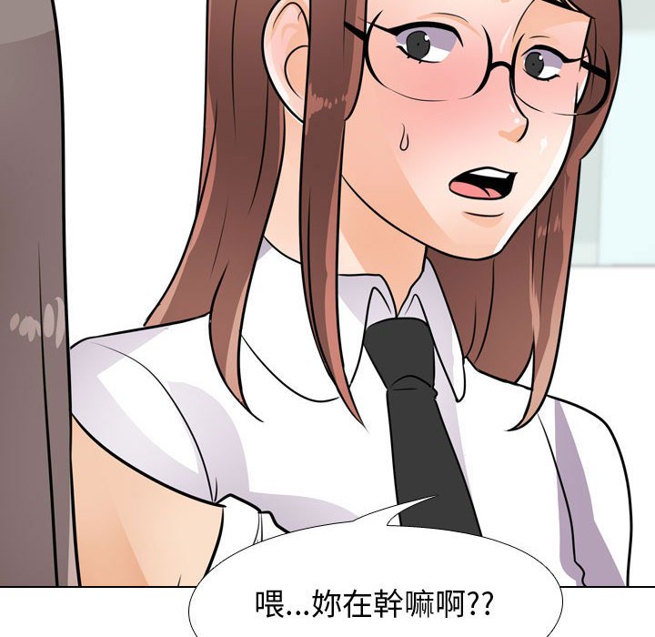 同事換換愛 第49章 第55页