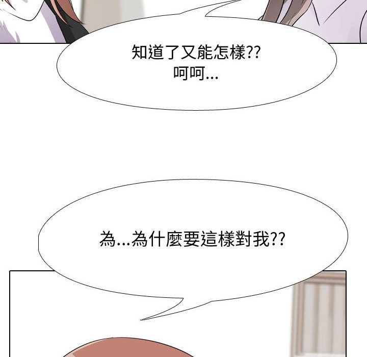 同事換換愛 第49章 第34页