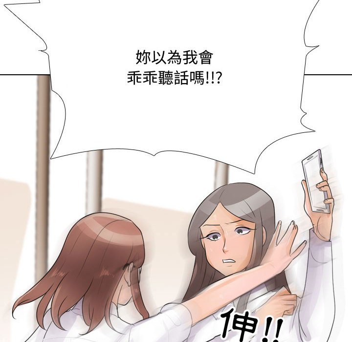 同事換換愛 第49章 第40页