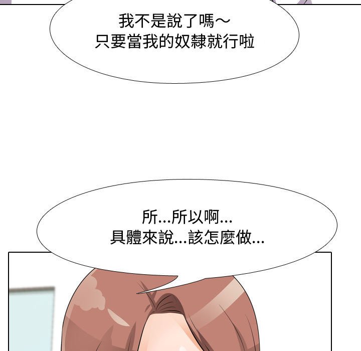 同事換換愛 第49章 第59页