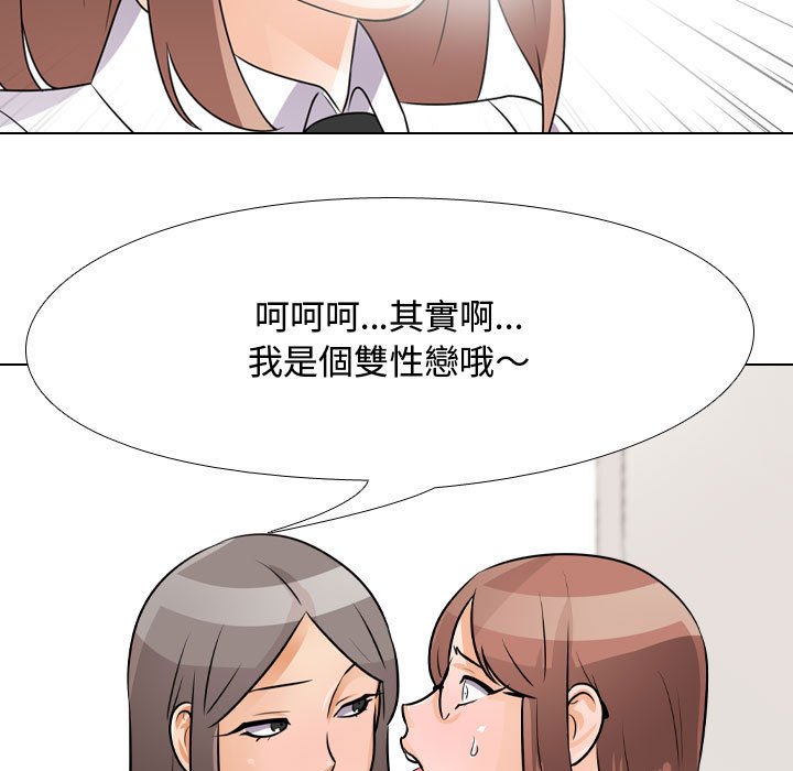 同事換換愛 第49章 第38页