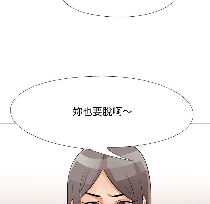 同事換換愛 第49章 第77页