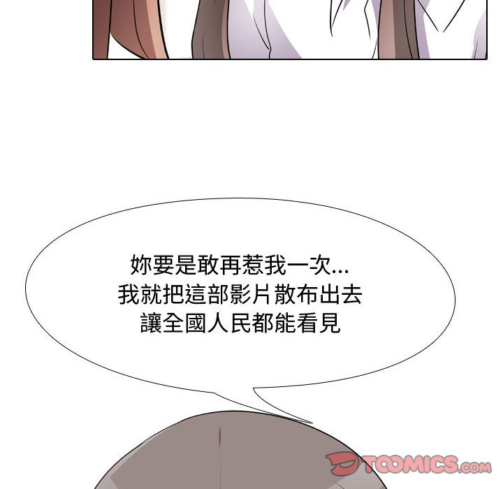 同事換換愛 第49章 第37页