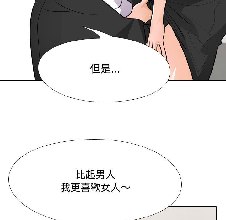 同事換換愛 第49章 第36页