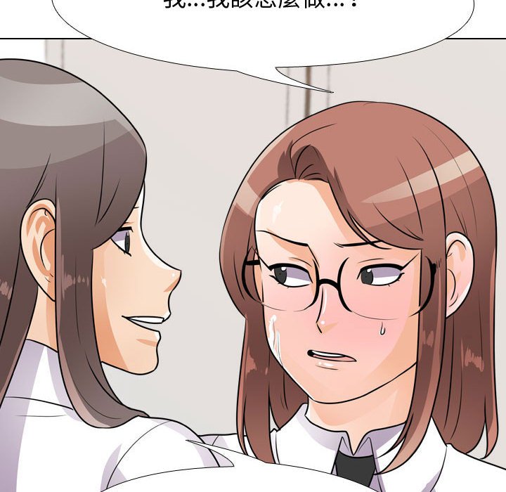 同事換換愛 第49章 第58页
