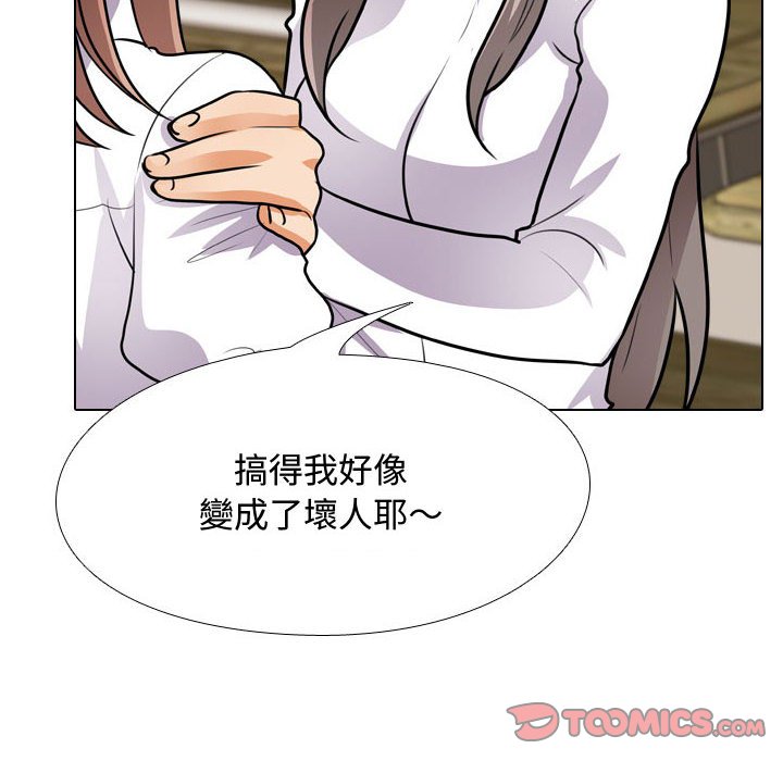 同事換換愛 第49章 第32页