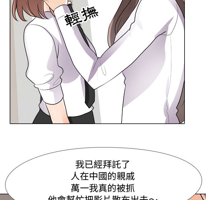同事換換愛 第49章 第54页