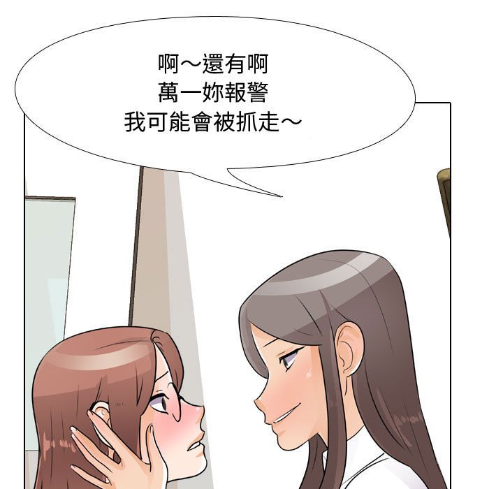 同事換換愛 第49章 第53页
