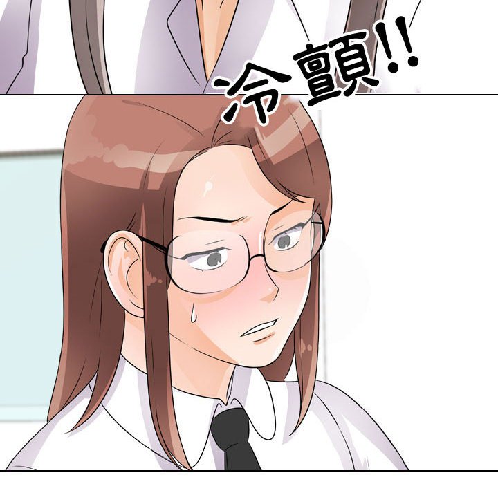 同事換換愛 第49章 第30页