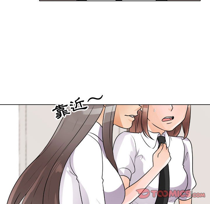 同事換換愛 第49章 第41页