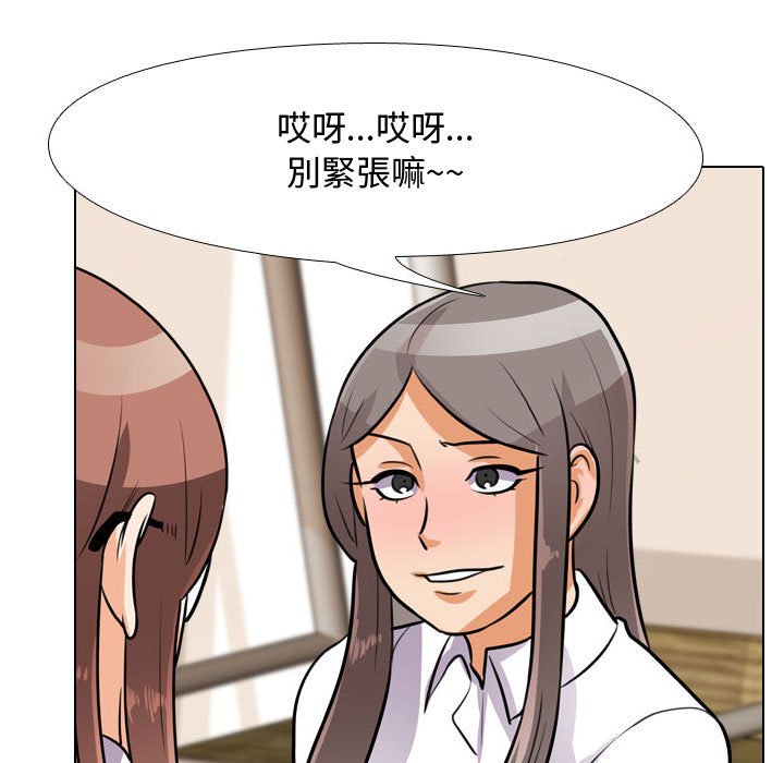 同事換換愛 第49章 第31页
