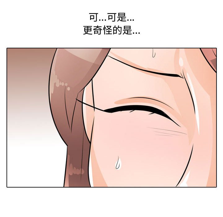 同事換換愛 第50章 第8页
