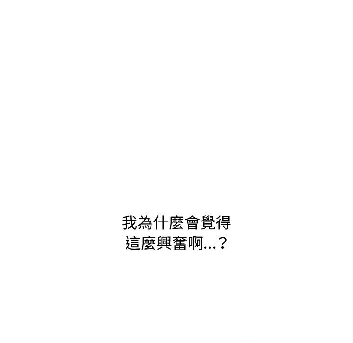同事換換愛 第50章 第12页