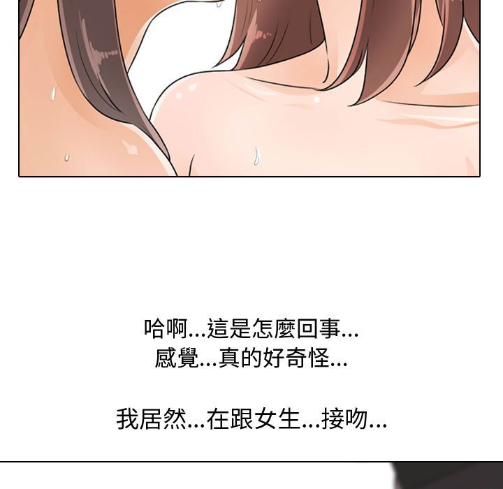 同事換換愛 第50章 第17页