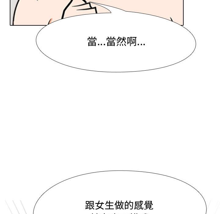 同事換換愛 第50章 第5页