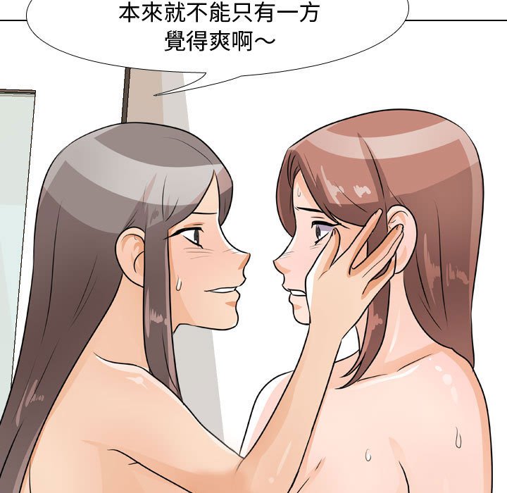 同事換換愛 第50章 第59页