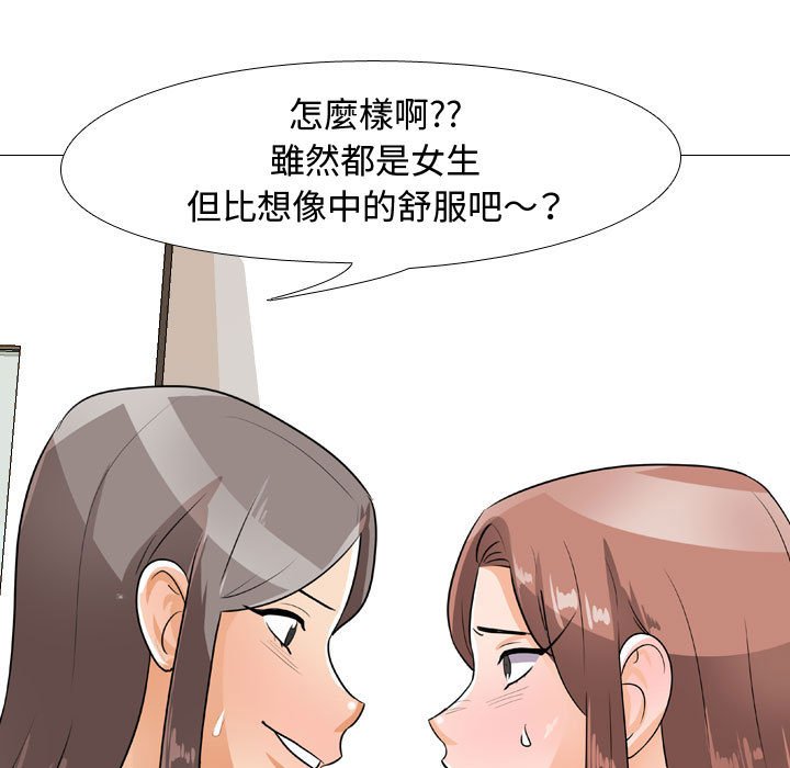 同事換換愛 第50章 第55页